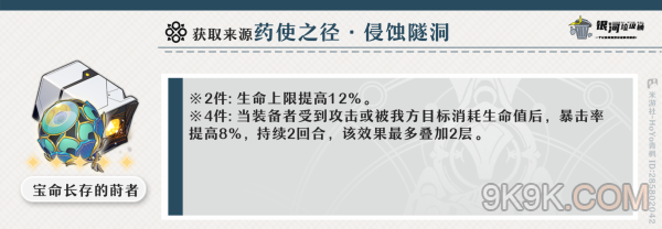 崩坏星穹铁道刃遗器推荐大全攻略