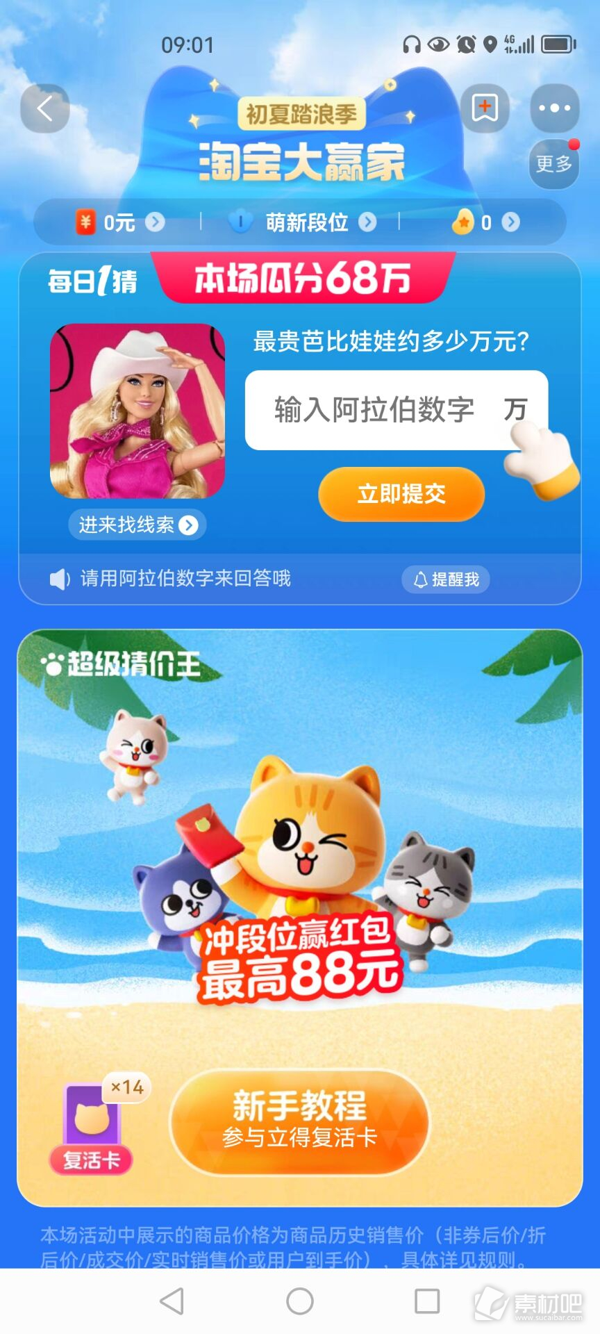 《淘宝》7.19每日一猜答案2023