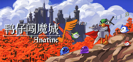 像素风的类银河战士恶魔城游戏鸭仔闯魔城公布一览