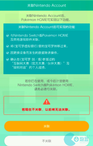 pokemon home怎么关联账号