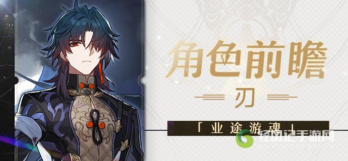 崩坏星穹铁道刃的技能怎么样