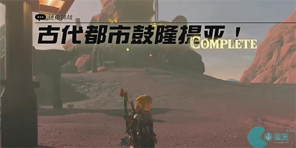 古代都市鼓隆提亚迷你挑战