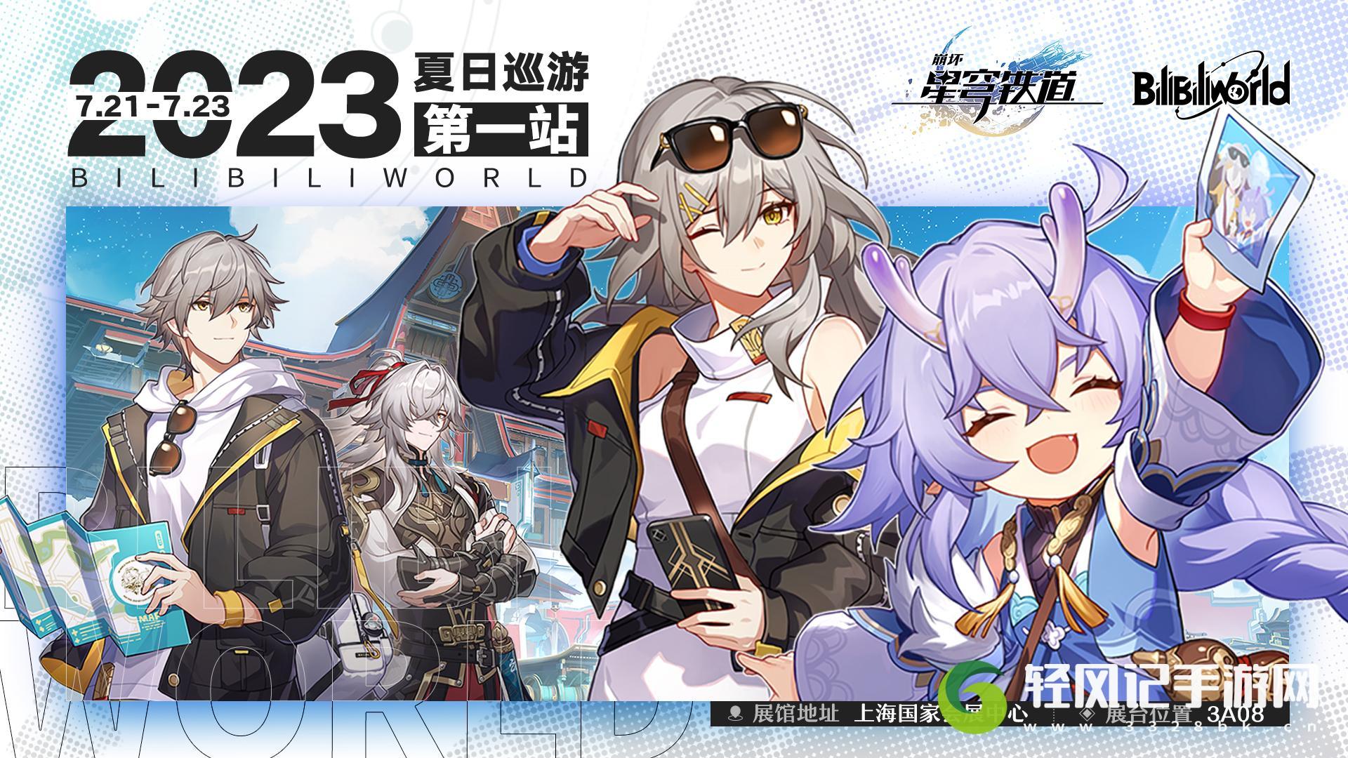 崩坏星穹铁道BW2023参展决定