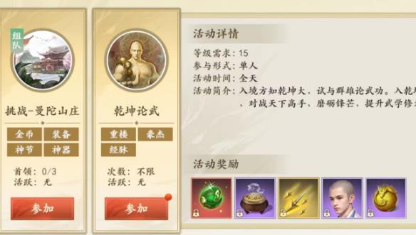 新天龙八部手游乾坤论武怎么玩