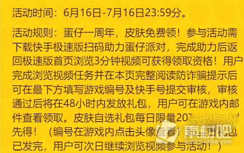 《蛋仔派对》我爱你活动入口链接分享
