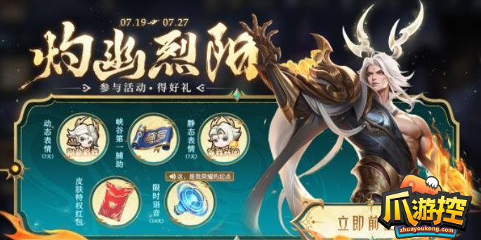 王者荣耀多多折活动怎么玩