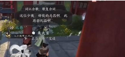逆水寒手游倔马难行任务怎么做
