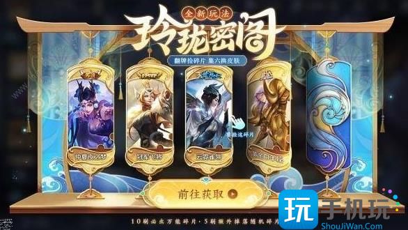 王者荣耀玲珑密阁活动怎么玩玲珑密阁活动玩法攻略