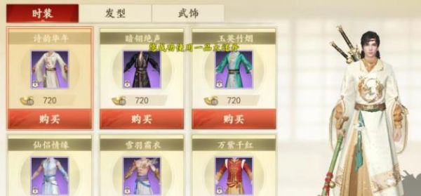 新天龙八部手游时装怎么获取