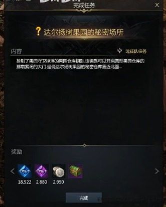 《命运方舟》达尔杨树果园的秘密任务触发攻略