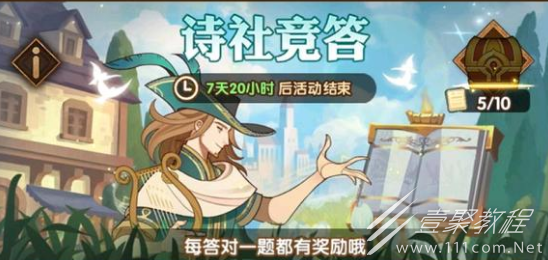 剑与远征诗社竞答7.21答案是什么2023