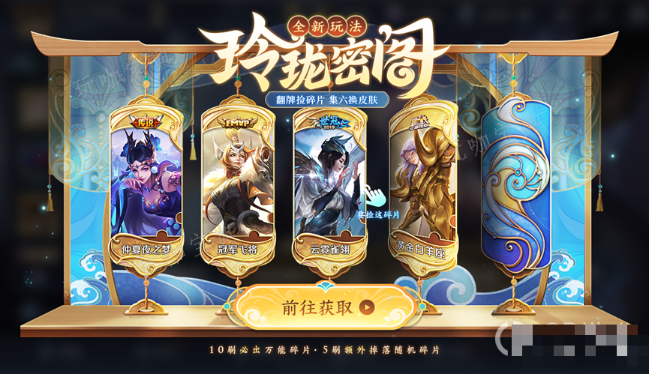《王者荣耀》玲珑密阁活动玩法推荐