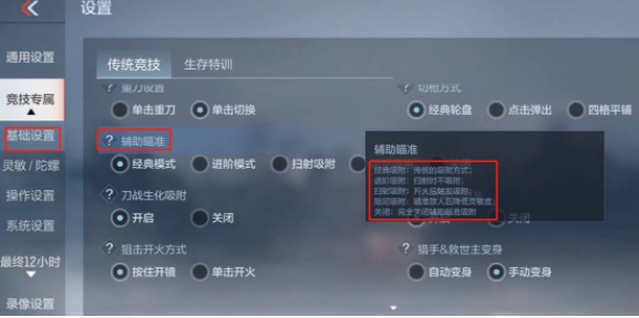 穿越火线枪战王者怎么设置操控最舒服