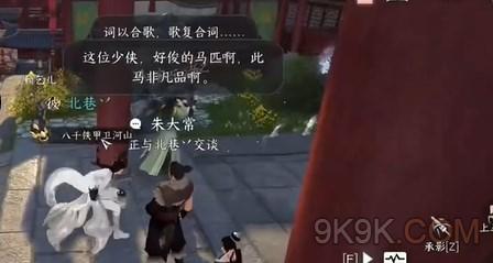 逆水寒手游倔马难行任务攻略详解