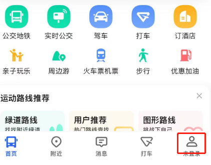 高德地图无障碍导航功能怎么打开