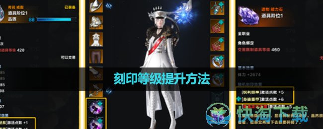 《命运方舟国服》刻印等级提升玩法