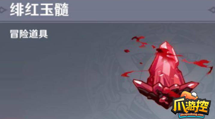 原神绯红玉髓一共有多少个