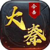 大秦合击游戏安装