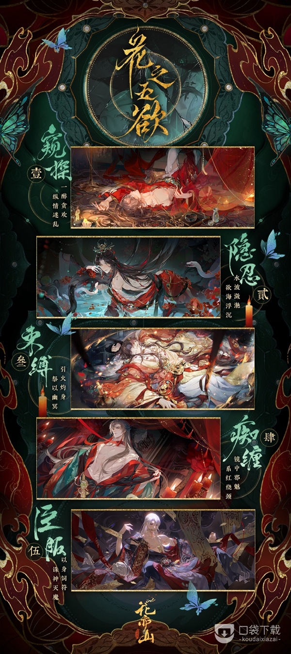花亦山心之月纸嫁衣5联动活动