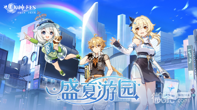 原神盛夏游园网页活动现已上线