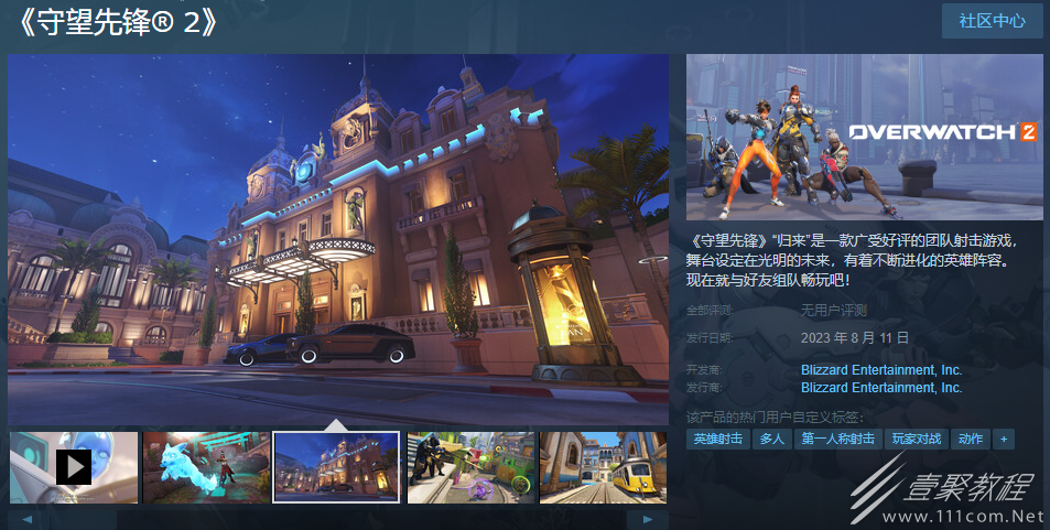 守望先锋steam英文名