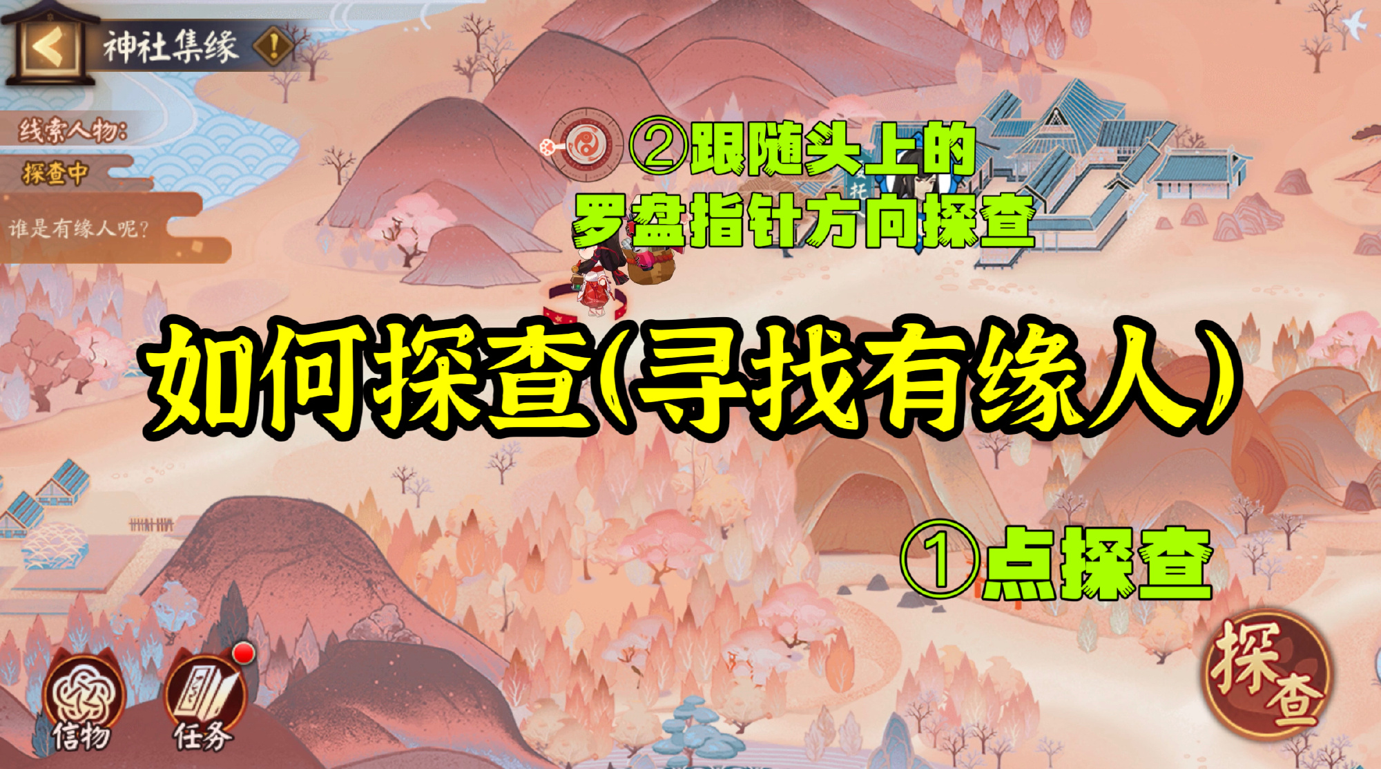 阴阳师神社集缘day2有缘人选哪个好