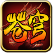 苍穹神途免费正版