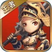 王者挂机传游戏下载