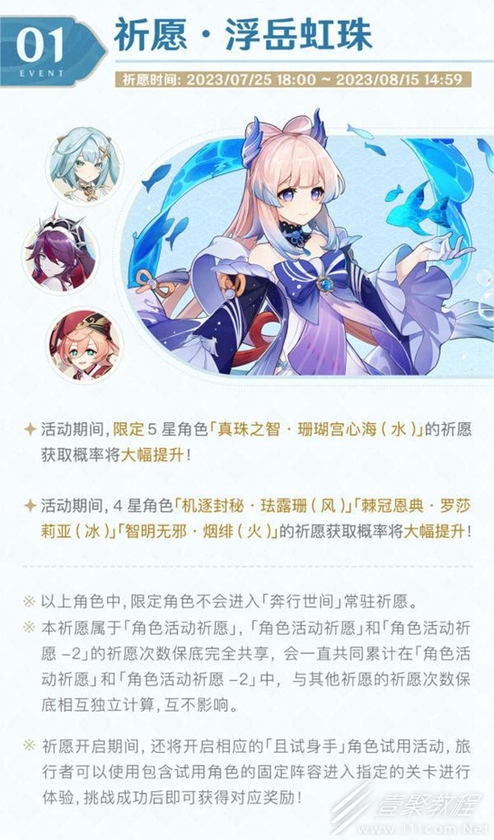 原神3.8版本第二期活动内容说明