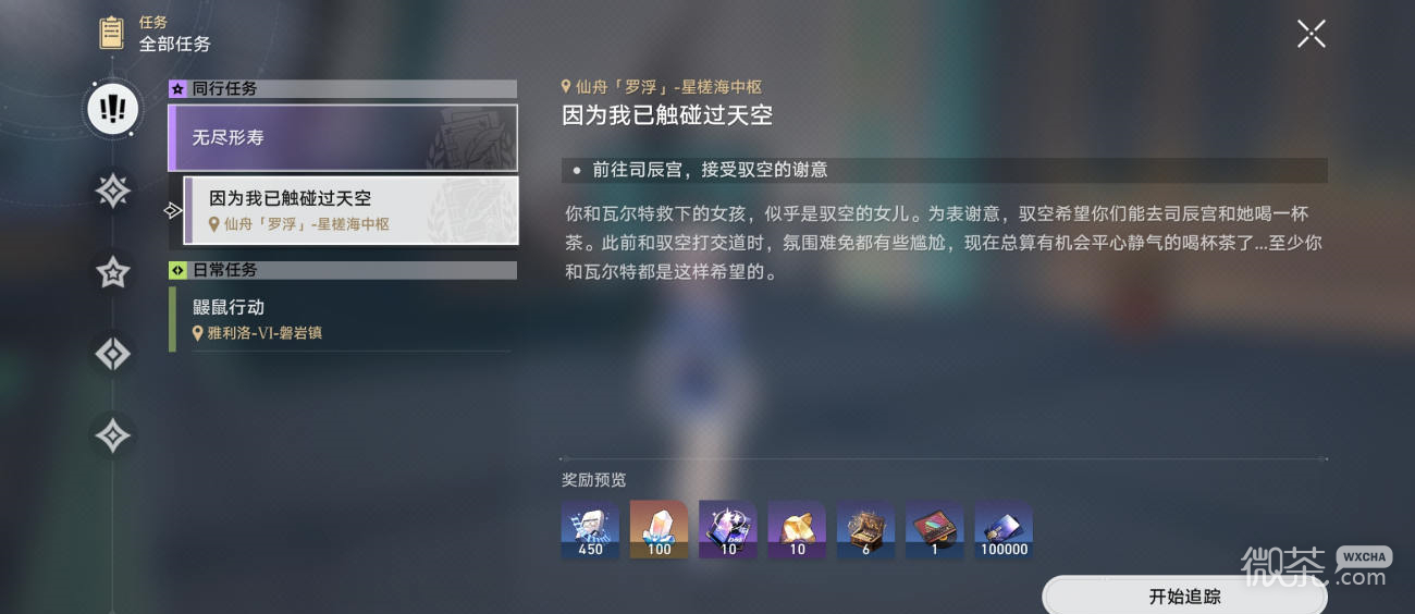 崩坏星穹铁道1.2驭空同行任务无尽形寿逃课小技巧攻略