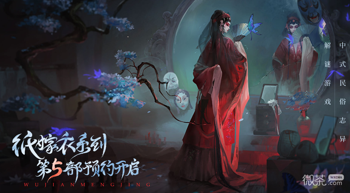 纸嫁衣5攻略大全一览