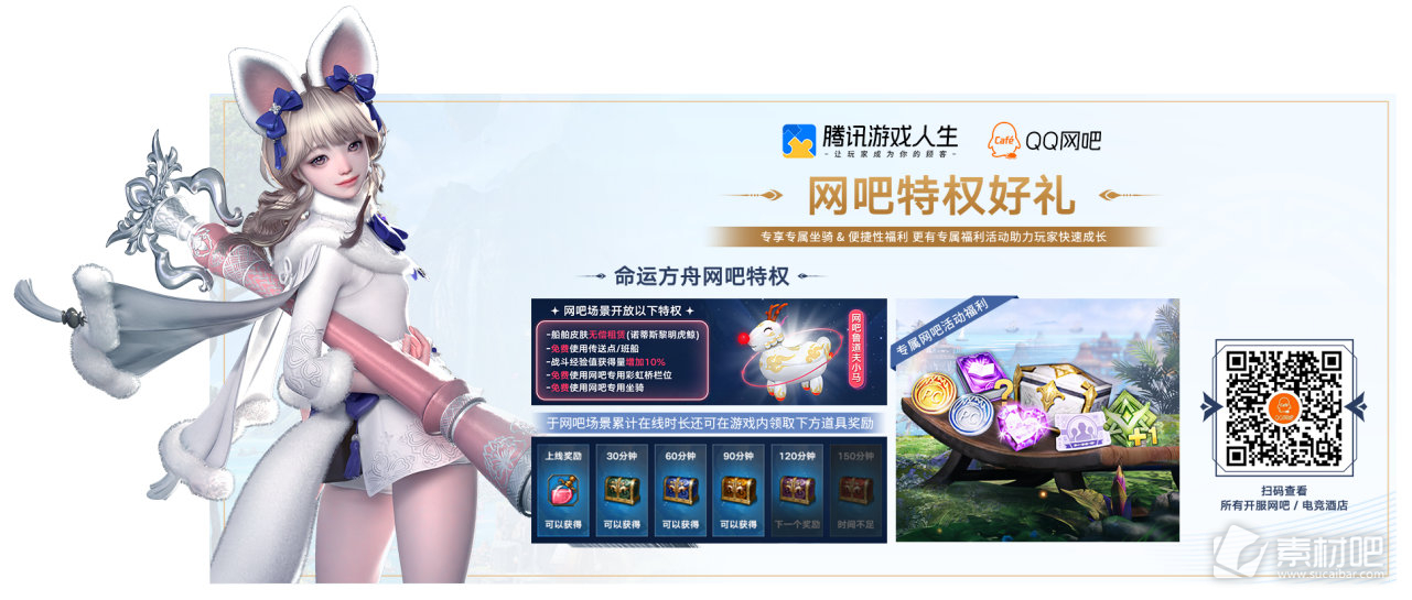 《命运方舟》网吧特权介绍