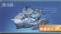 碧蓝航线第二代建造时间是多少碧蓝航线第二代建造时间介绍