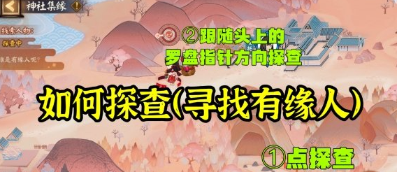 《阴阳师》神社集缘day1怎么过