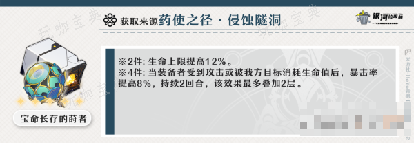 《崩坏星穹铁道》刃遗器推荐大全