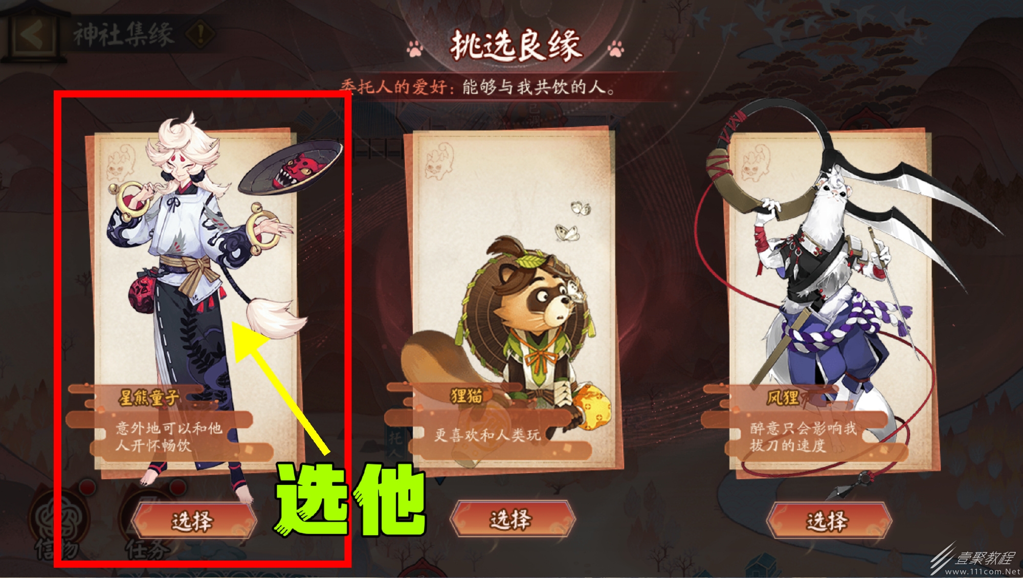 阴阳师神社集缘第二天人物选择推荐