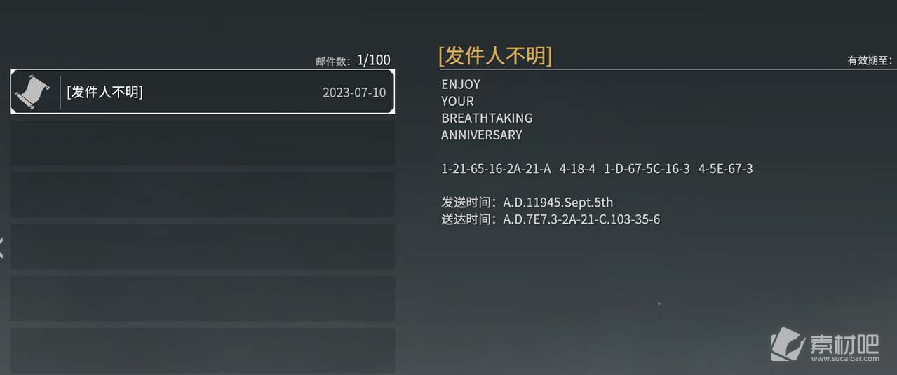 《永劫无间》发件人不明的邮件是什么