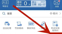 交管12123怎么办理过户交管12123二手车过户教程