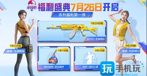 和平精英2023空投节活动什么时候开始空投节活动时间2023