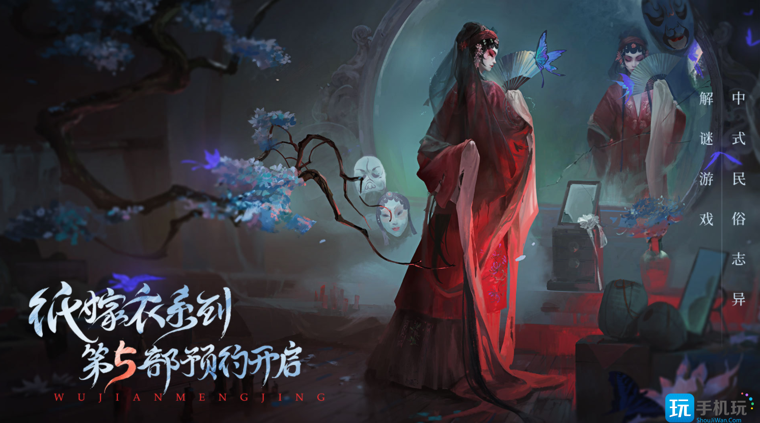 纸嫁衣5叫什么名字游戏全名介绍