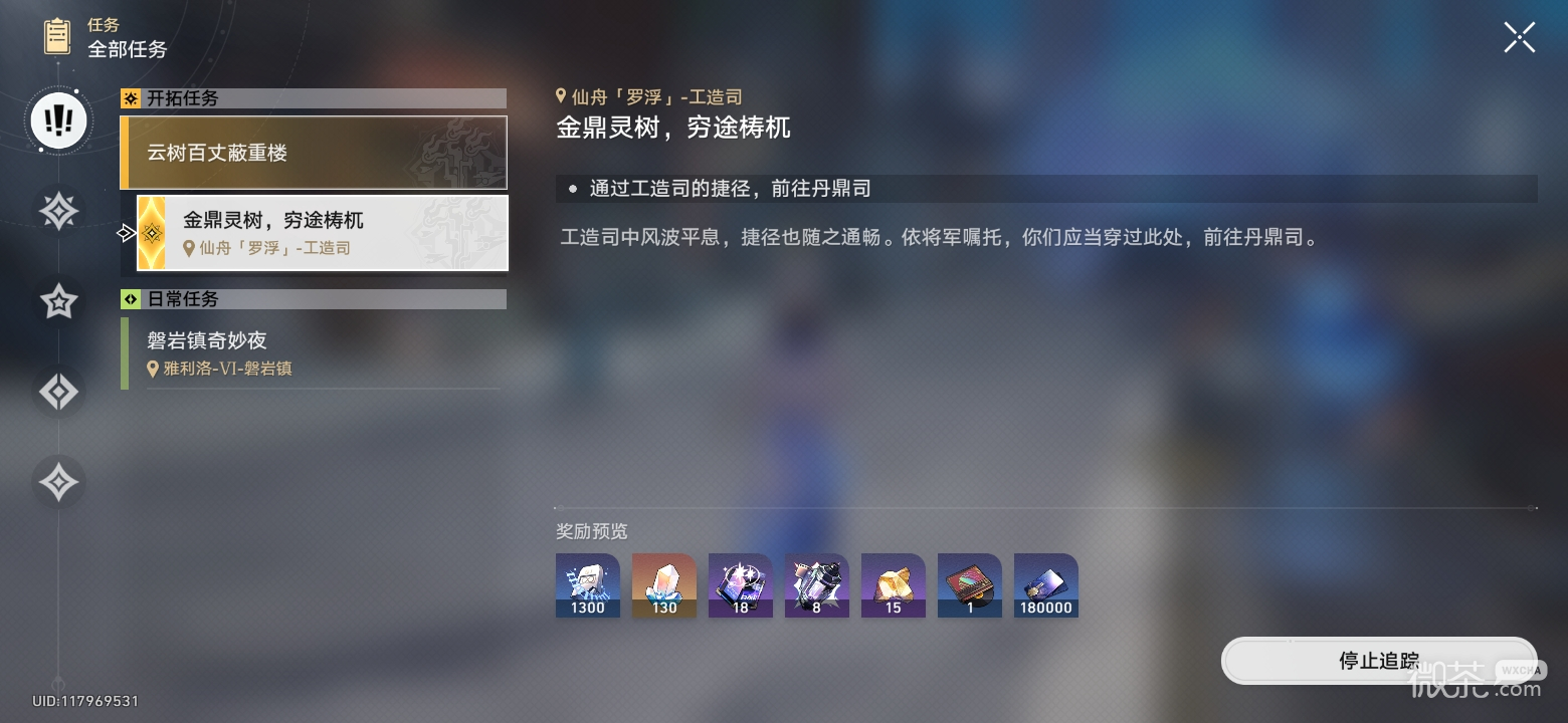 崩坏星穹铁道云树百丈蔽重楼任务攻略分享