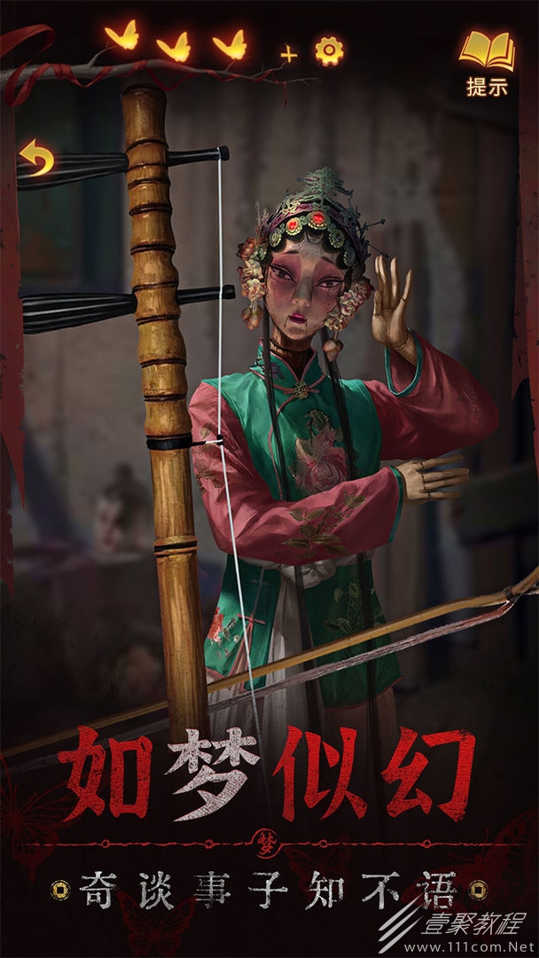 纸嫁衣5第二章通关方法介绍