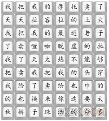 汉字找茬王印度卖摩托攻略详解