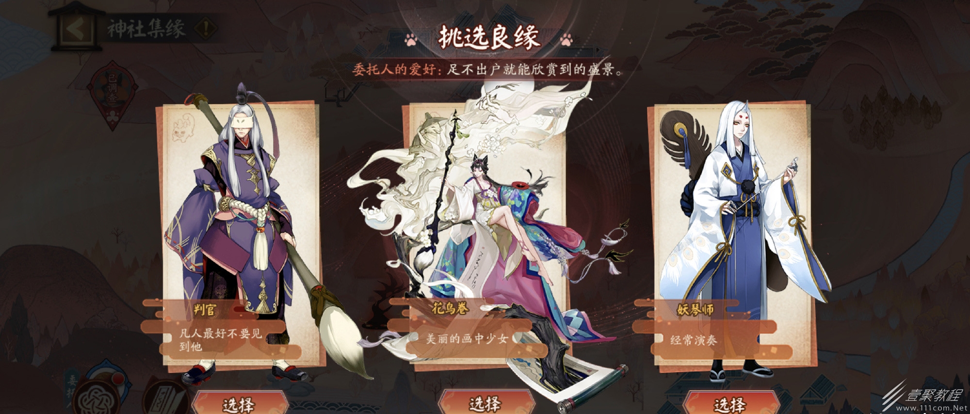 阴阳师神社集缘第三天人物选择推荐