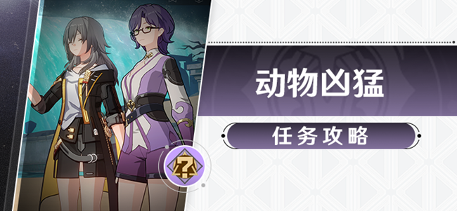 崩坏星穹铁道论心不论迹任务怎么玩