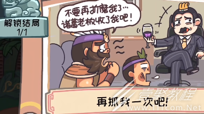 三国梗传擒住七次孟获通关方法