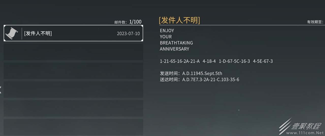 永劫无间发件人不明的邮件是什么