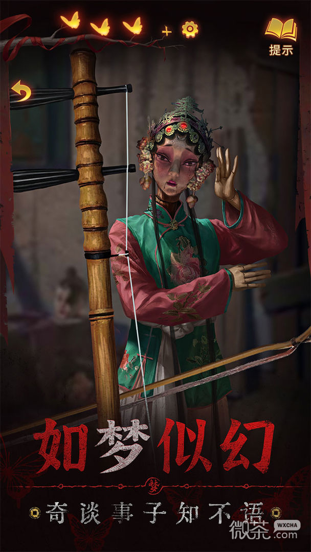 纸嫁衣5结局一览