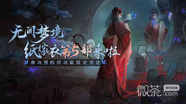 纸嫁衣5女主和男主名字一览