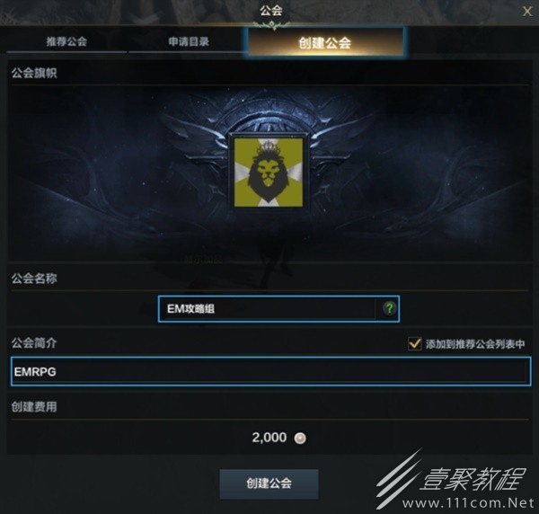 命运方舟公会系统介绍